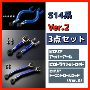 D-MAX リアアーム3点セット Ver2 スカイライン R33(ハイキャスなし) / R34