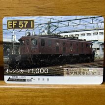 一穴・国鉄　高崎　ELシリーズNo3 EF 57 1 1,000円 オレンジカード_画像1