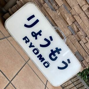 東武鉄道「りょうもう」ヘッドマーク・アクリル製／裏面彫り文字