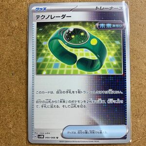 【即決価格】数9 / ポケモンカードゲーム / テクノレーダー / sv4m 060/066 U アンコモン / 3点以上の同時落札で送料無料 / 未来の一閃