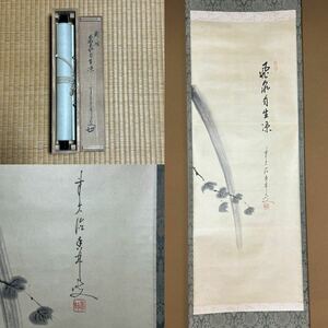 ★真作！茶道具/掛軸/茶掛！紫野/大徳寺『前大徳 大橋香林』筆！『瀧ノ絵 飛泉自生涼』！紙本/共箱！★