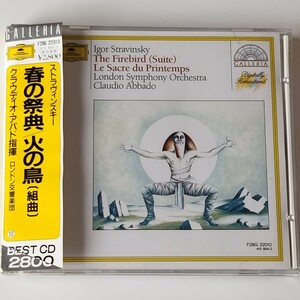 【帯付 国内盤CD】ストラヴィンスキー：バレエ組曲 火の鳥/春の祭典(F28G22010)アバド/ロンドン交響楽団/グラモフォン・ガレリアCD