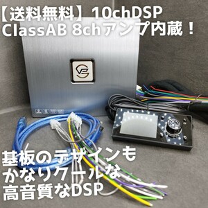 【送料無料】AB級アンプ【高音質】数量限定 8ch ClassABアンプ内蔵 10ch DSP カーオーディオ用 タイムアライメント クロスオーバー A7Pro