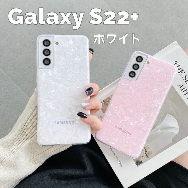 GalaxyS22+ ホワイト　Galaxy シリーズ　フォロー割あり