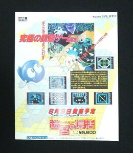 当時物 FC ファミコン エッガーランド 迷宮の復活 雑誌 広告 コレクション HAL研究所 レトロ ゲーム