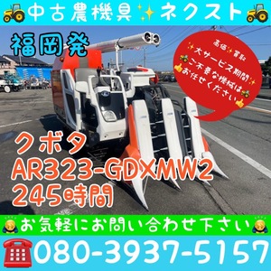 クボタ AR323-GDXMW2 グレンタンク 245時間 3条 コンバイン 福岡発