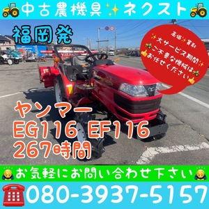 [☆貿易業者様必見☆] ヤンマー EG116 267時間 トラクター 福岡発