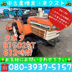 [☆貿易業者様必見☆] クボタB1502DT 612時間 トラクター 茨城発(073)