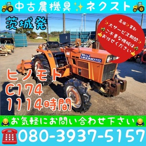 [☆貿易業者様必見☆] ヒノモト C174 1114hours Tractor 茨城発