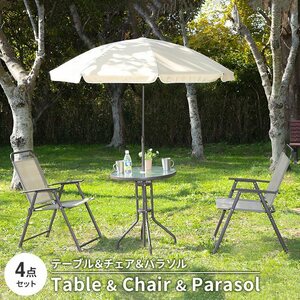  garden table set 4 point set chair parasol garden set Cafe manner stylish garden veranda beige M5-MGKFGB00655BE