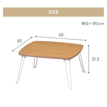 ローテーブル 小さめ ミニテーブル 折りたたみ 幅60 リビングテーブル 折れ脚テーブル 完成品 軽量 ホワイトウォッシュ M5-MGKFGB00594WHW_画像8