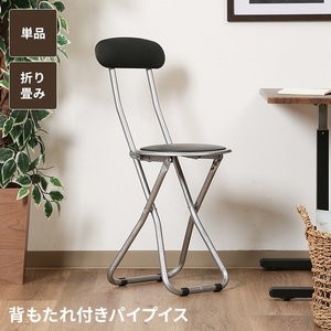 折りたたみ椅子 背もたれ付き パイプ椅子 折りたたみスツール 折り畳み 簡易椅子 コンパクト 丸型 円形 ブラック M5-MGKFGB00517BK