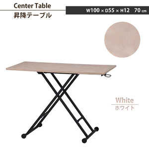 テーブル 昇降式 幅100 昇降テーブル センターテーブル 高さ調整 無段階調整 折りたたみ ヘリンボーン 木目 ホワイト M5-MGKFGB00567WH
