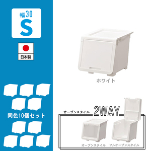  storage box front opening storage container S size width 30 depth 43.1 height 31 same color 10 piece collection cover attaching open box white M5-MGKKA00125SET10WH