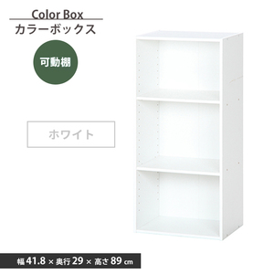 収納ボックス カラーボックス 可動棚 3段 幅42 本棚 収納 棚 木目調 収納カラーボックス ディスプレイラック ホワイト M5-MGKFGB00522WH