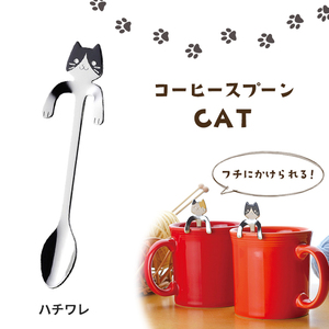 コーヒースプーン カトラリー スプーン ステンレス製 食器 猫 ネコ かわいい ユニーク 日本製 国産 マドラー はちわれねこ M5-MGKYM00441H