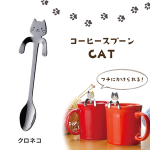 コーヒースプーン カトラリー スプーン ステンレス製 食器 猫 ネコ かわいい ユニーク 日本製 国産 マドラー くろねこ M5-MGKYM00441K