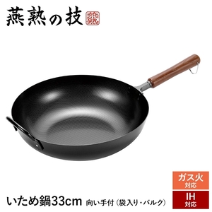 i therefore saucepan 33cm iron made deep type fry pan direction . hand attaching iron natural tree made in Japan all . source correspondence 200V IH correspondence . repairs easy a little over fire cooking .M5-MGKYM00240