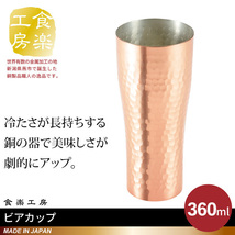 タンブラー ビアカップ 360ml 銅 日本製 燕三条 ビール コップ グラス カップ ギフト 高級 人気 父の日 M5-MGKAH00059_画像7