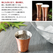 タンブラー ビアカップ 360ml 銅 日本製 燕三条 ビール コップ グラス カップ ギフト 高級 人気 父の日 M5-MGKAH00059_画像3