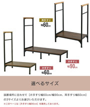 玄関 踏み台 幅90 高さ17cm 手すり付き 玄関台 片側 手すり 玄関ステップ 下駄箱 段差 軽減 ステップ 台 補助 ブラウン M5-MGKFD00046BR_画像6