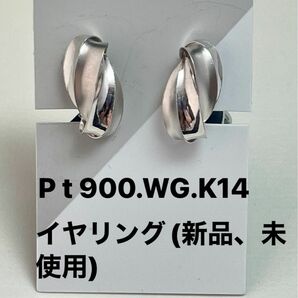 P t 900.WG.K１４.イヤリング( 新品.未使用)Ｎo.A81.