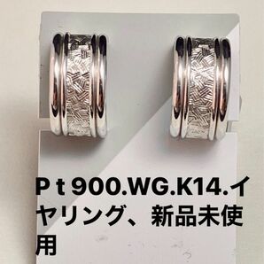 pt900.WG.K14イヤリング(新品未使用)Ｎo.A85.