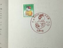 2310 1981年用全日本郵便切手普及協会 年賀切手解説書 昭和56年用「にわとり」信濃中野FDC初日記念カバー使用済消印初日印記念印特印風景印_画像2