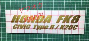 2TS-G) ホンダ FK8 / シビック タイプR / TypeR / K20C / 転写ステッカー