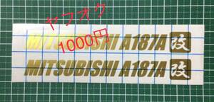 2TK-改) 　スタリオン / MITSUBISHI A187A 改 / 転写ステッカー