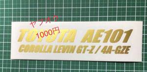 2TS-G) トヨタ AE101 / カローラ レビン GT-Z / 4A-GZE / 転写ステッカー