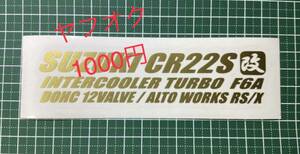 2T- модифицировано ) SUZUKI CR22S модифицировано / Alto Works RS/X / F6A / транскрипция стикер 