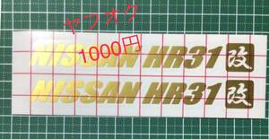 2TK-改) 　スカイライン / NISSAN HR31 改 / 転写ステッカー