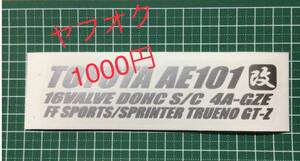 2T-改) TOYOTA AE101 改 / スプリンタートレノ GT-Z スーパーチャージャー / 4A-GZE / 転写ステッカー