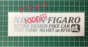 CT-改) 　 NISSAN FIGARO 改 / フィガロ / MA10ET on KF10 / 転写ステッカー