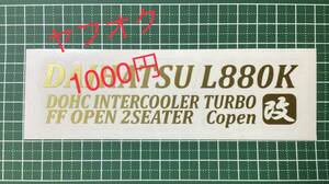 CT-改) 　 DAIHATSU L880K 改 / コペン / 転写ステッカー