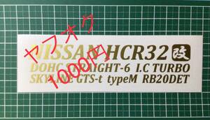 CT-改) 　 NISSAN HCR32 改 / スカイライン GTS-t typeM/ RB20DET / 転写ステッカー