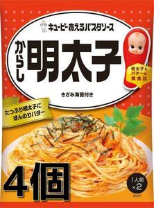 増計6個 キユーピー あえるパスタソース からし明太子 23gx2袋x6 kewpie まぜるだけパスタソース 送料無料 即決 匿名配送