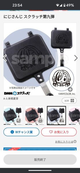 にじさんじ スクラッチ 第九弾 ホットサンドメーカーA-3