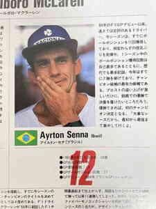アイルトン・セナ 直筆サイン入り F1プログラム当時物 号外付録有り 鈴鹿サーキット 1988 Ayrton Senna
