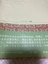 「初版/1970年」対話の奇跡　R・L・ハウ コミュニケーションの本質・問題性・課題等を克明に分析　ヨルダン社_画像4