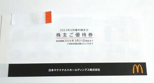 マクドナルド株主優待1冊 即決・送料無料