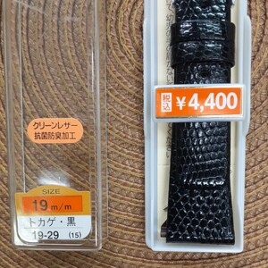トカゲ　リザード　19㎜　19ミリ　バンド　ベルト　黒色　バネ棒付　￥4,400(税込)　抗菌防臭