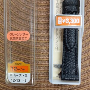 12㎜　12ミリ　バンド　ベルト　黒色　バネ棒付　￥3,300(税込)　カーフ　防水　抗菌防臭