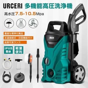 【ジャンク品】URCERI 高圧洗浄機 最大圧力10.5MPa 1400W 50Hz 60Hz 水道接続式 自吸式 パワフル コンパク 軽量 標準部品付属