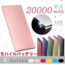 【美品・シルバー】モバイルバッテリー 大容量 20000mAh 軽量 タイプC USB 急速充電 小型 コンパクト 薄型 出力ポート PSE認証 LEDライト付_画像1