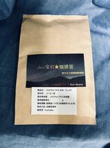 Qグレードコーヒー豆 200g エルサルバドルSHGジュリア Star Beans YouCoffee_画像5