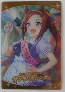 ウマ娘 プリティーダービー　Ｗ５‐２１　サクラバクシンオー（開封品）　サポートカード＜ＳＲ＞