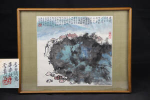 3c4-46「模写」 中国美術　古美術 掛軸 中国 李青作　山水　肉筆　紙本　画　額絵 