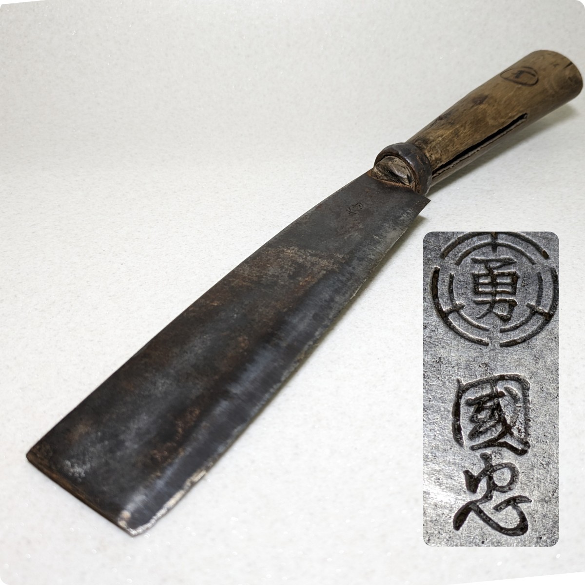 土佐鍛冶本打『瑞光』大型斧 マサカリ 薪割り 全長77㎝刃長20㎝ 林業 山師-